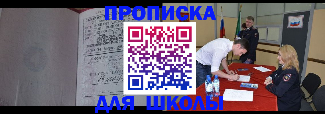 прописка гарантия в Геленджике