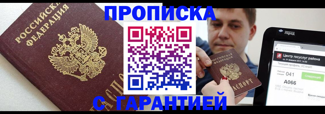 регистрация в Геленджике