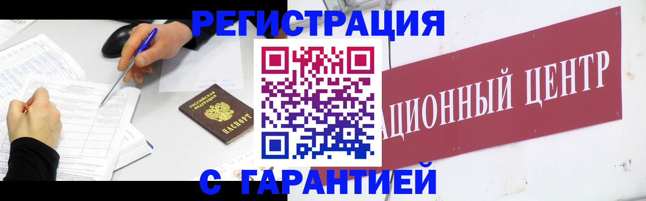 прописка гарантия в Геленджике